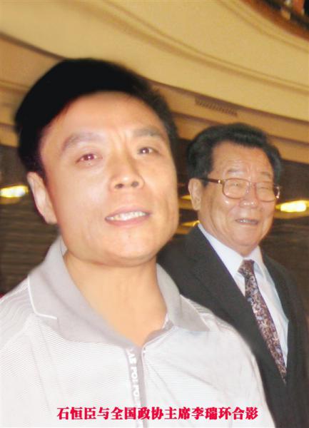 11石恒臣与全国政协主席李瑞环合影
